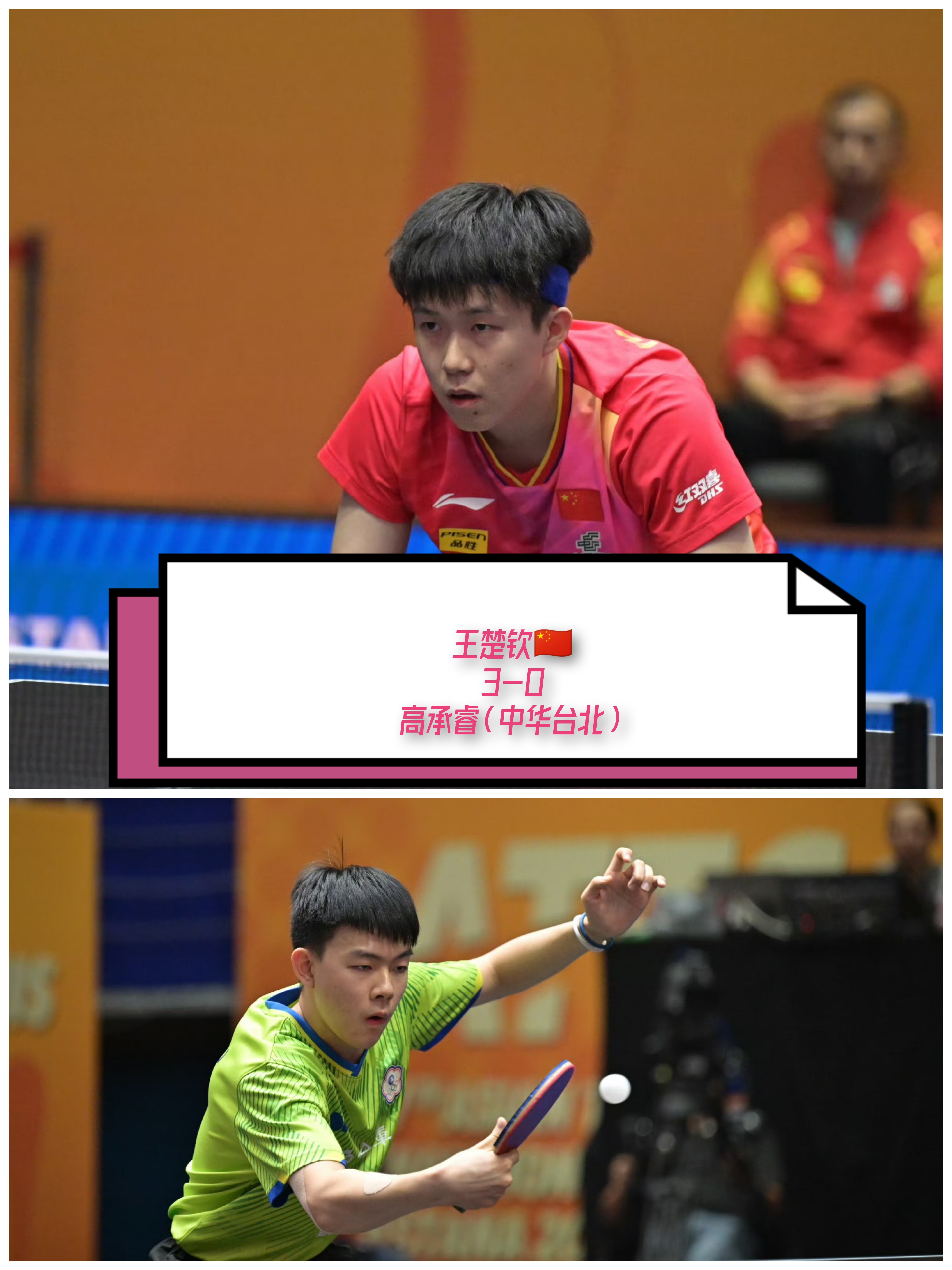 中国队力克法国队，王皓刷新纪录
